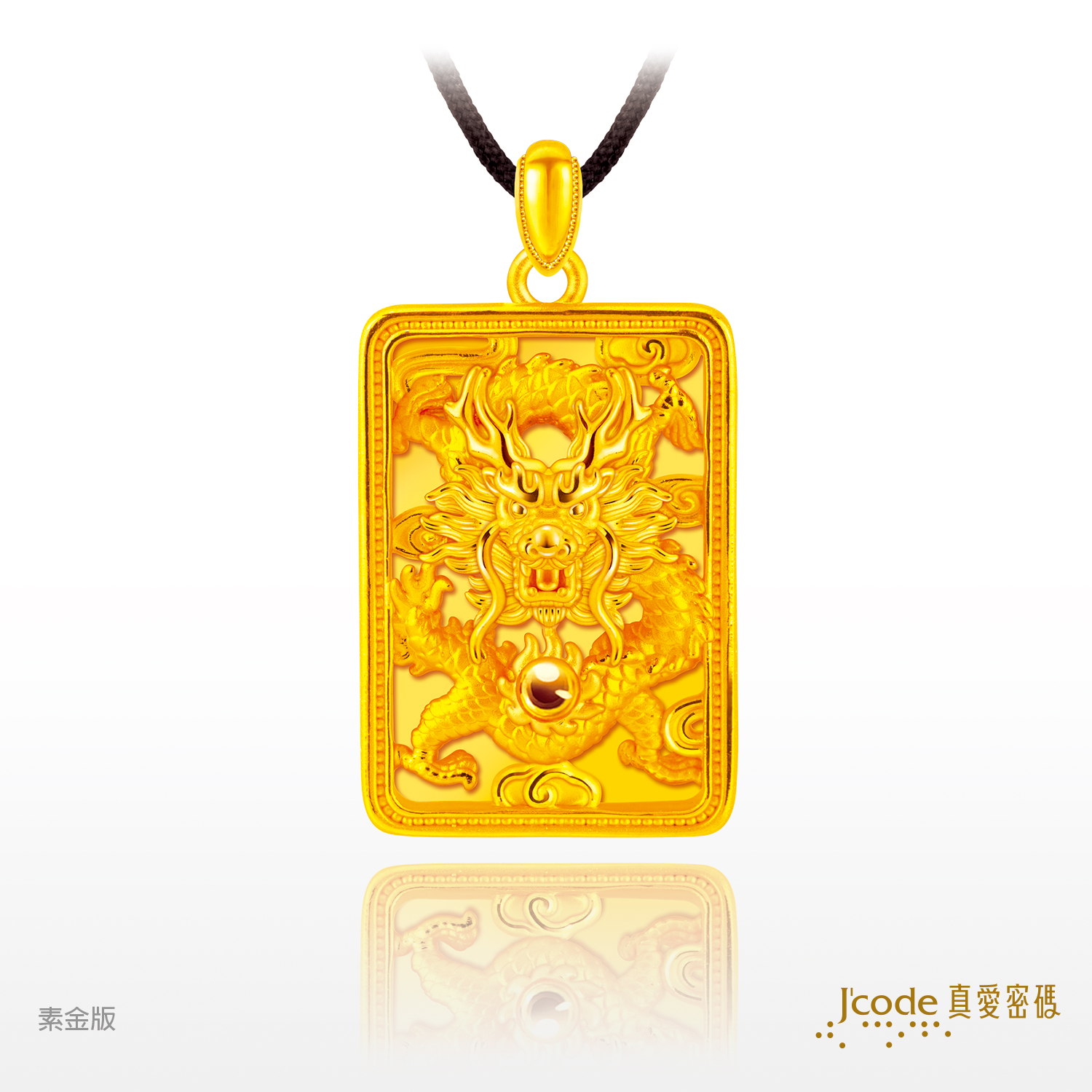 至尊龍 (方) - 黃金墜子・素金版